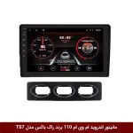 مانیتور اندروید ام وی ام 110 برند راک‌باکس مدل 9001RT + [دوربین رایگان]