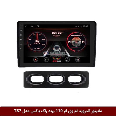 مانیتور اندروید ام وی ام 110 برند راک‌باکس مدل 9001RT + [دوربین رایگان]
