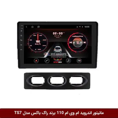 مانیتور اندروید ام وی ام 110 برند راک‌باکس مدل 9001RT + [دوربین رایگان]