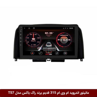 مانیتور اندروید ام وی ام 315 قدیم برند راک‌باکس مدل 9001RT + [دوربین رایگان]