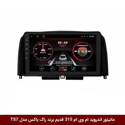 مانیتور اندروید ام وی ام 315 قدیم برند راک‌باکس مدل 9001RT + [دوربین رایگان]