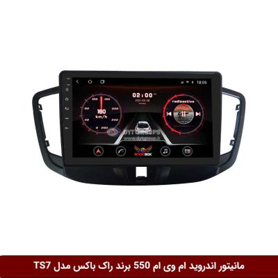مانیتور اندروید ام وی ام 550 برند راک‌باکس مدل 9001RT + [دوربین رایگان]