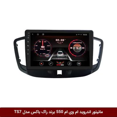 مانیتور اندروید ام وی ام 550 برند راک‌باکس مدل 9001RT + [دوربین رایگان]