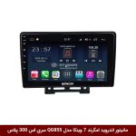 مانیتور اندروید جیلی امگرند EC7 برند وینکا مدل QG855 سری S300 پلاس