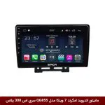 مانیتور اندروید جیلی امگرند EC7 برند وینکا مدل QG855 سری S300 پلاس