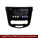 مانیتور اندروید نیسان ایکس تریل برند وینکا مدل LY865 سری S170 *ولوم‌دار