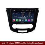 مانیتور اندروید نیسان ایکس تریل X-Trail برند وینکا مدل QG855 سری S300 پلاس