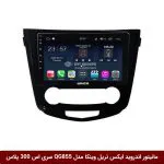 مانیتور اندروید نیسان ایکس تریل X-Trail برند وینکا مدل QG855 سری S300 پلاس
