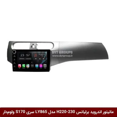 مانیتور اندروید برلیانس H220-H230 برند وینکا مدل LY865 سری S170 *ولوم‌دار