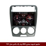 مانیتور اندروید بسترن B50 برند راک‌باکس مدل 9001RT + [دوربین رایگان]