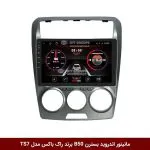 مانیتور اندروید بسترن B50 برند راک‌باکس مدل 9001RT + [دوربین رایگان]