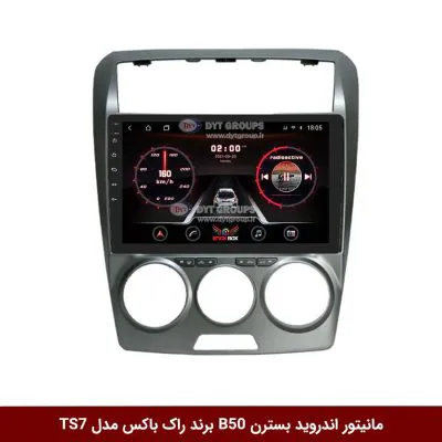 مانیتور اندروید بسترن B50 برند راک‌باکس مدل 9001RT + [دوربین رایگان]