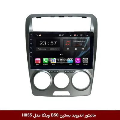 مانیتور اندروید بسترن B50 برند وینکا سری H855