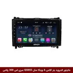 مانیتور اندروید بنز کلاس A برند وینکا مدل QG855 سری S300 پلاسمانیتور اندروید بنز کلاس A برند وینکا مدل QG855 سری S300 پلاس