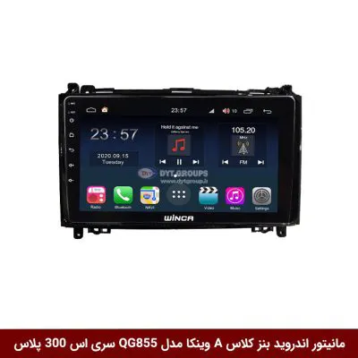 مانیتور اندروید بنز کلاس A برند وینکا مدل QG855 سری S300 پلاسمانیتور اندروید بنز کلاس A برند وینکا مدل QG855 سری S300 پلاس
