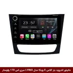 مانیتور اندروید بنز کلاس E برند وینکا مدل LY865 سری S170 *ولوم‌دار