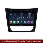 مانیتور اندروید بنز کلاس E برند وینکا مدل QG855 سری S300 پلاس