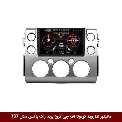 مانیتور اندروید تویوتا اف جی کروز برند راک‌باکس مدل 9001RT + [دوربین رایگان]