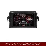 مانیتور اندروید تویوتا فورچونر برند راک‌باکس مدل 9001RT + [دوربین رایگان]