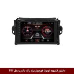 مانیتور اندروید تویوتا فورچونر برند راک‌باکس مدل 9001RT + [دوربین رایگان]