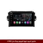 مانیتور اندروید تویوتا فورچونر برند وینکا مدل LY865 سری S170 *ولوم‌دار