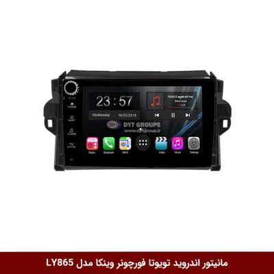 مانیتور اندروید تویوتا فورچونر برند وینکا مدل LY865 سری S170 *ولوم‌دار