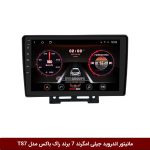 مانیتور اندروید جیلی امگرند EC7 برند راک‌باکس مدل 9001RT + [دوربین رایگان]
