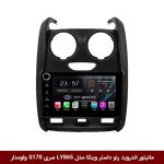 مانیتور اندروید رنو داستر برند وینکا مدل LY865 سری S170 *ولوم‌دار