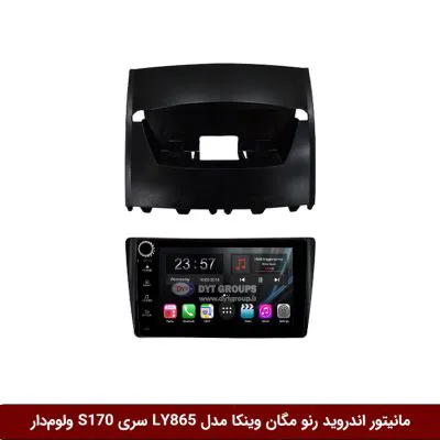 مانیتور اندروید رنو مگان برند وینکا مدل LY865 سری S170 *ولوم‌دار