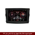 مانیتور اندروید سانگ یانگ تیوولی تیپ قدیم برند راک‌باکس مدل 9001RT + [دوربین رایگان]