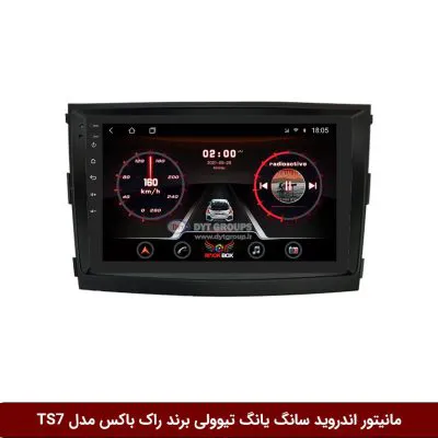مانیتور اندروید سانگ یانگ تیوولی تیپ قدیم برند راک‌باکس مدل 9001RT + [دوربین رایگان]