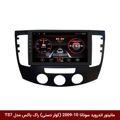 مانیتور اندروید هیوندای سوناتا 2010-2009 (کولر دستی) برند راک‌باکس مدل 9001RT + [دوربین رایگان]