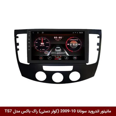 مانیتور اندروید هیوندای سوناتا 2010-2009 (کولر دستی) برند راک‌باکس مدل 9001RT + [دوربین رایگان]