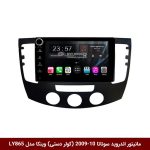 مانیتور اندروید هیوندای سوناتا 2010-2009 (کولر دستی) برند وینکا مدل LY865 سری S170 *ولوم‌دار