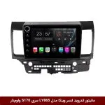 مانیتور اندروید میتسوبیشی لنسر برند وینکا مدل LY865 سری S170 *ولوم‌دار