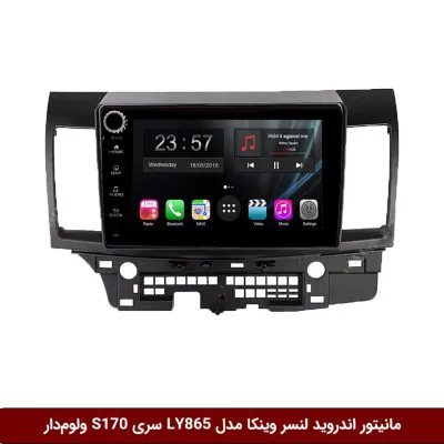 مانیتور اندروید میتسوبیشی لنسر برند وینکا مدل LY865 سری S170 *ولوم‌دار