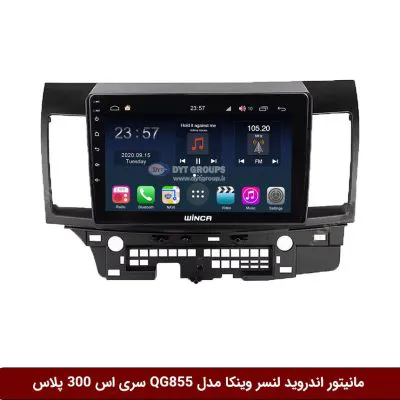 مانیتور اندروید میتسوبیشی لنسر برند وینکا مدل QG855 سری S300 پلاس