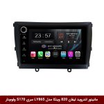 مانیتور اندروید لیفان 820 برند وینکا مدل LY865 سری S170 *ولوم‌دار