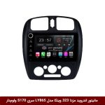 مانیتور اندروید مزدا 323 برند وینکا مدل LY865 سری S170 *ولوم‌دار