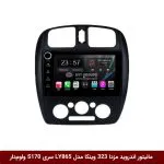 مانیتور اندروید مزدا 323 برند وینکا مدل LY865 سری S170 *ولوم‌دار