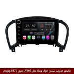 مانیتور اندروید نیسان جوک برند وینکا مدل LY865 سری S170 *ولوم‌دار