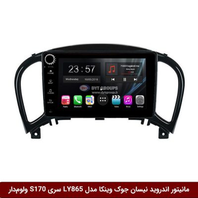 مانیتور اندروید نیسان جوک برند وینکا مدل LY865 سری S170 *ولوم‌دار