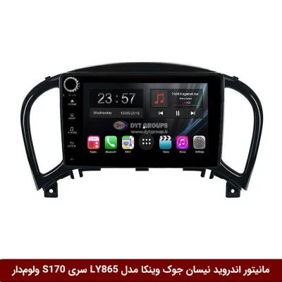 مانیتور اندروید نیسان جوک برند وینکا مدل LY865 سری S170 *ولوم‌دار