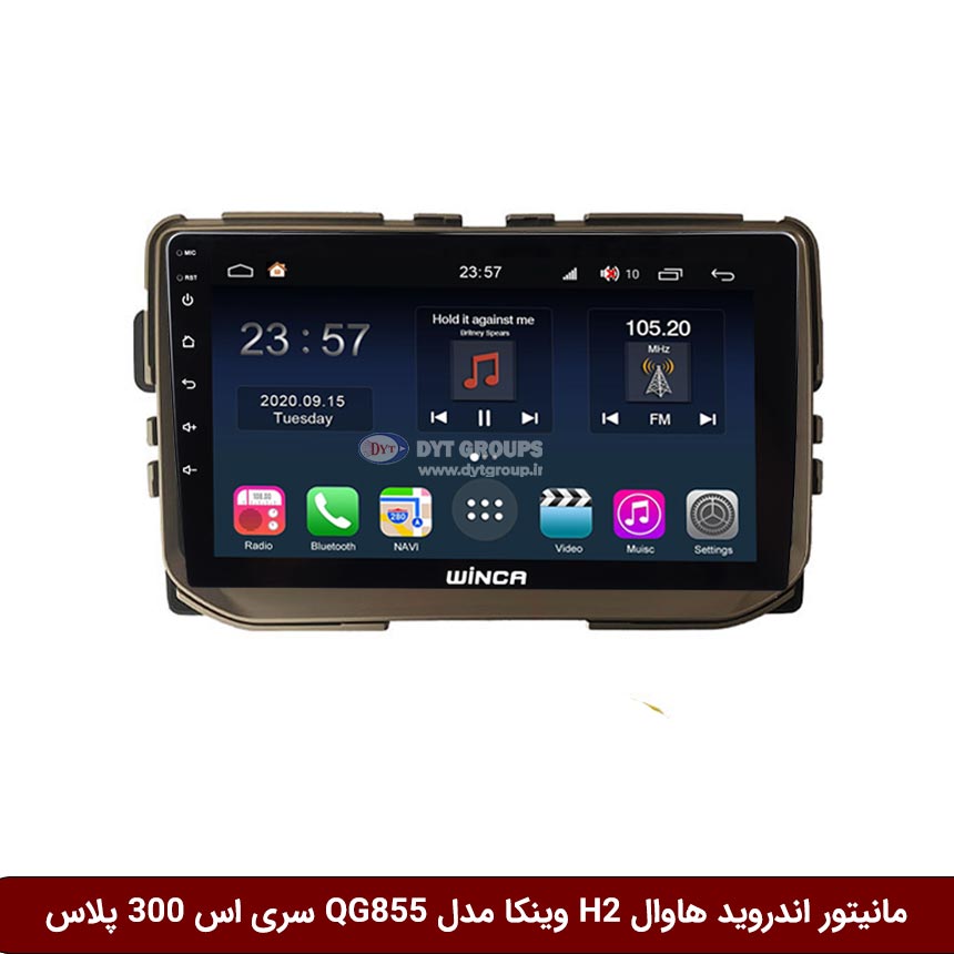 مانیتور-اندروید-هاوال-H2-وینکا-مدل-QG855-سری-اس-300-پلاس مانیتور اندروید هاوال Haval H2 برند وینکا مدل QG855 سری S300 پلاس