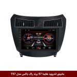 مانیتور اندروید هایما S7 برند راک‌باکس مدل9001RT + [دوربین رایگان]
