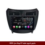 مانیتور اندروید هایما S7 برند وینکا سری H855