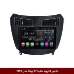 مانیتور اندروید هایما S7 برند وینکا سری H855