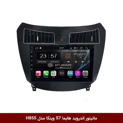 مانیتور اندروید هایما S7 برند وینکا سری H855