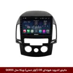 مانیتور اندروید هیوندای i30 (کولر دستی) برند وینکا مدل QG855 سری S300 پلاس
