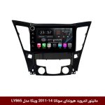 مانیتور اندروید هیوندای سوناتا 2014-2011 برند وینکا مدل LY865 سری S170 *ولوم‌دار
